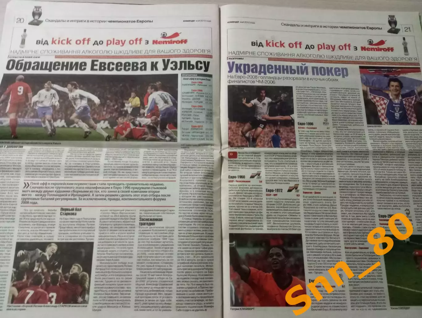 Команда (Киев, Украина) 2012 №3 Спецвыпуск Чемпионат Европы Скандалы и интриги 2
