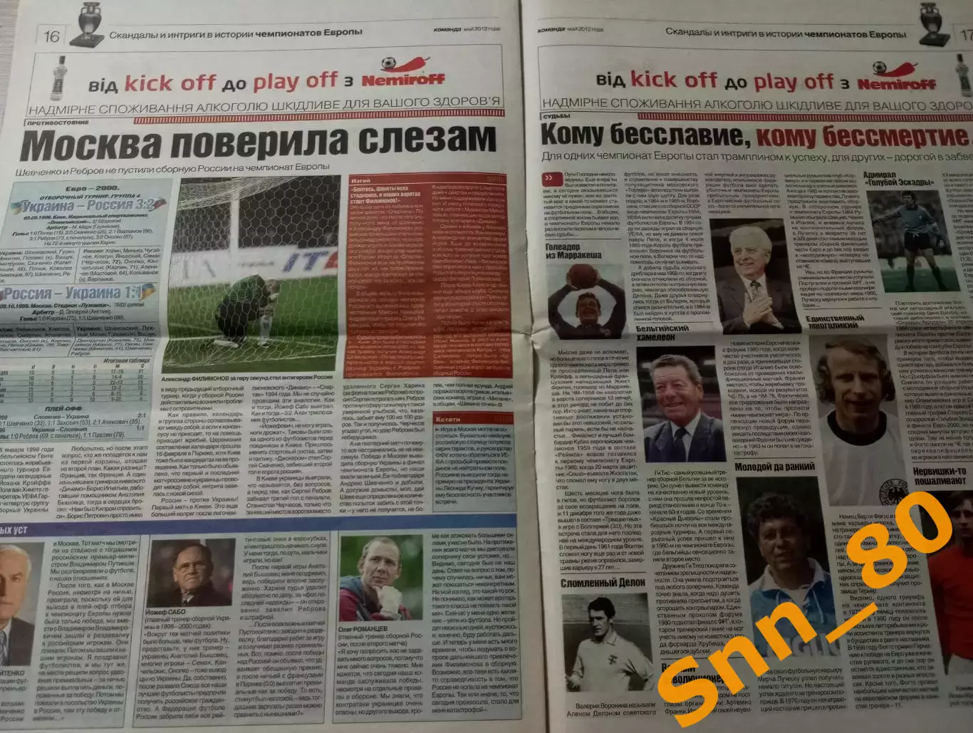 Команда (Киев, Украина) 2012 №3 Спецвыпуск Чемпионат Европы Скандалы и интриги 3