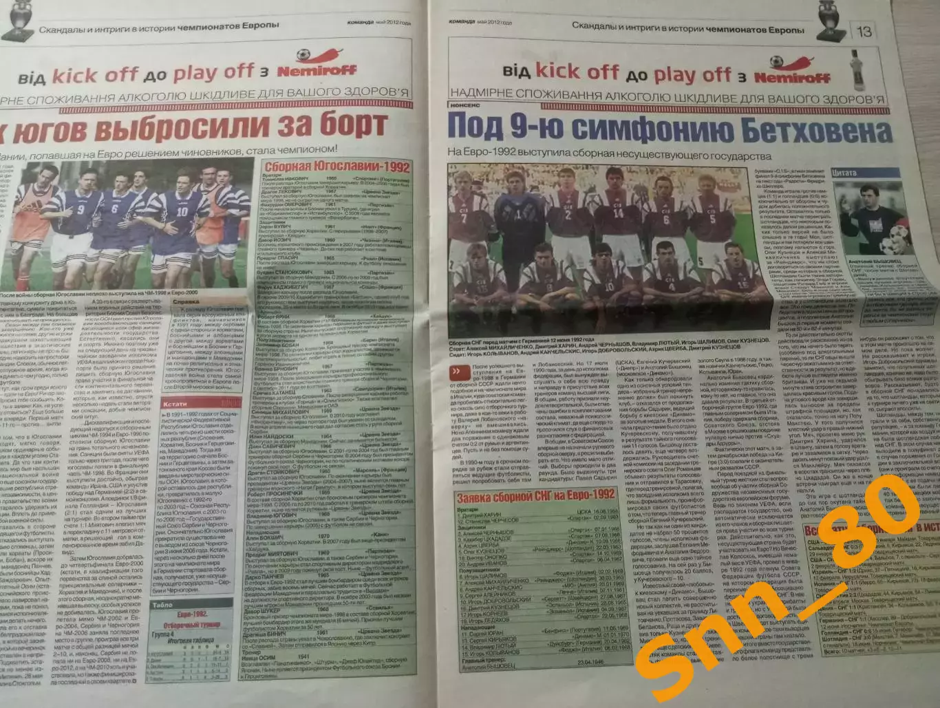 Команда (Киев, Украина) 2012 №3 Спецвыпуск Чемпионат Европы Скандалы и интриги 6