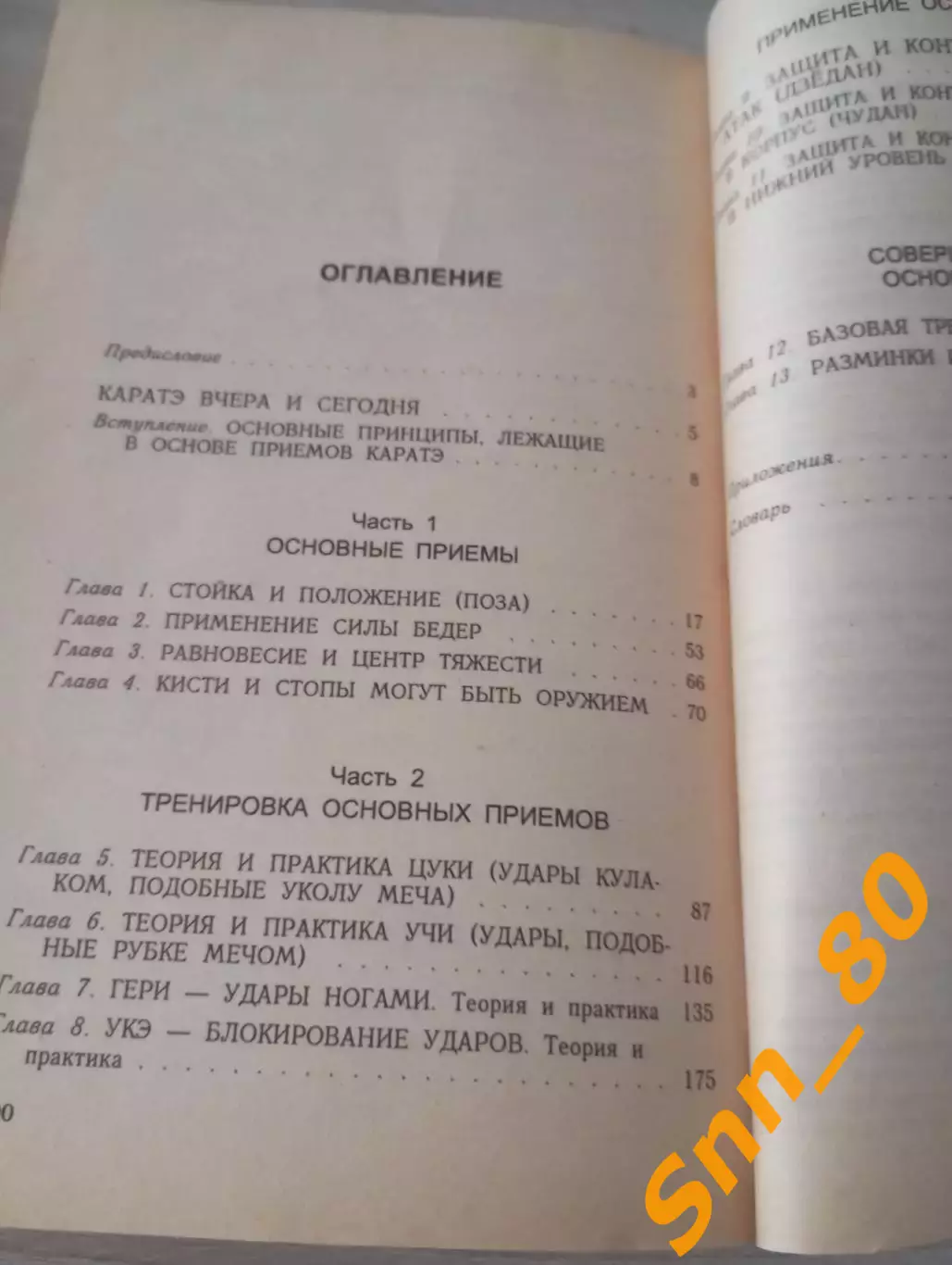 Динамика каратэ Масатоши Накаяма 1998 Москва 304 стр 2