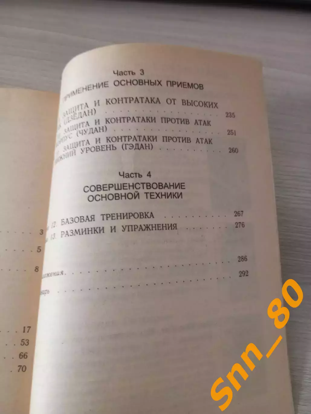 Динамика каратэ Масатоши Накаяма 1998 Москва 304 стр 3