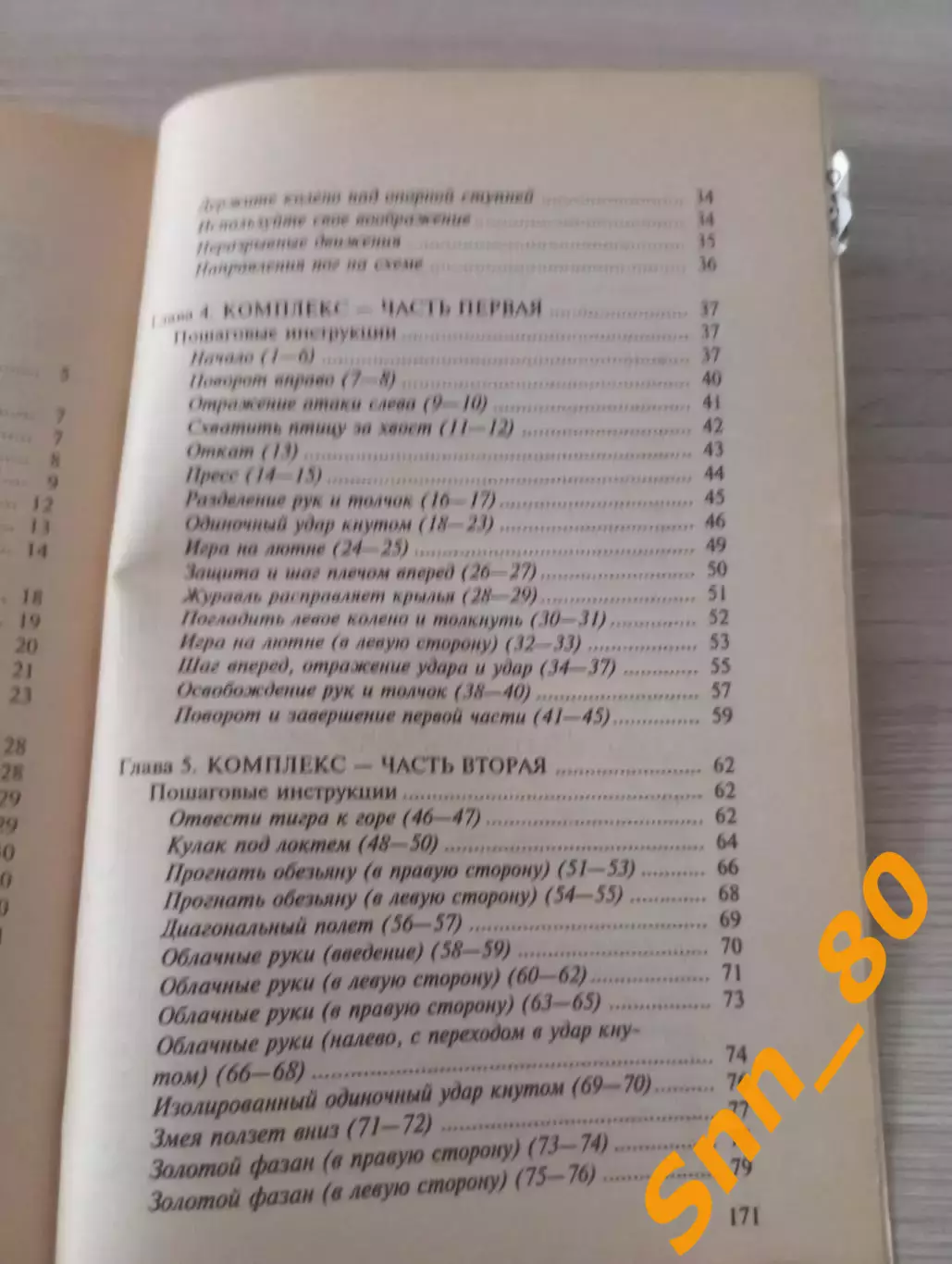 Тай-Цзи Роберт Пэрри 2001 Москва 176 стр 3