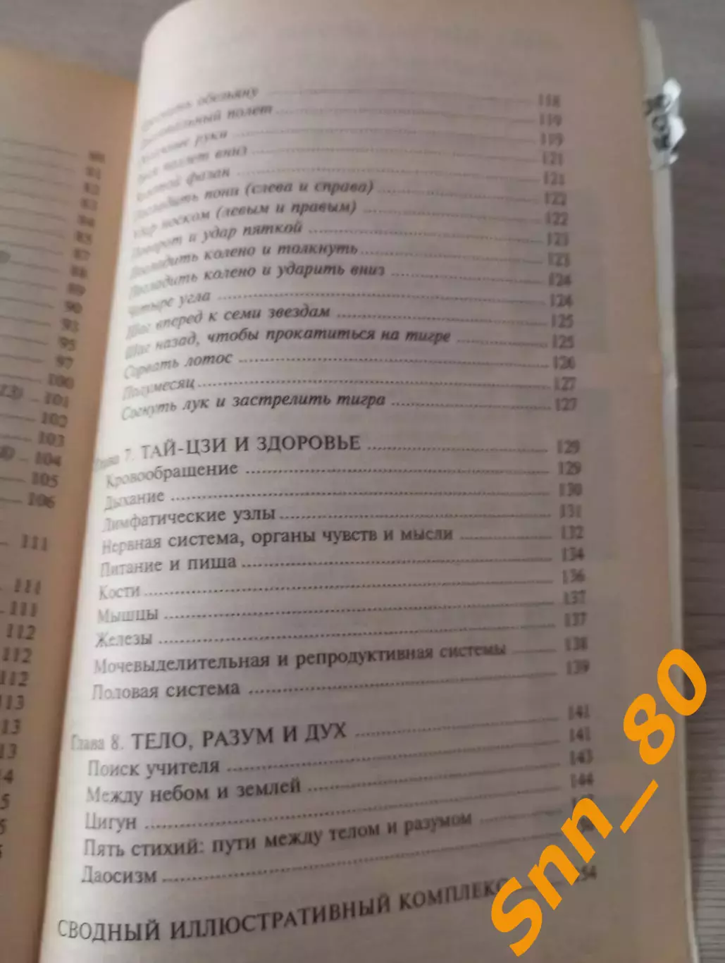 Тай-Цзи Роберт Пэрри 2001 Москва 176 стр 5