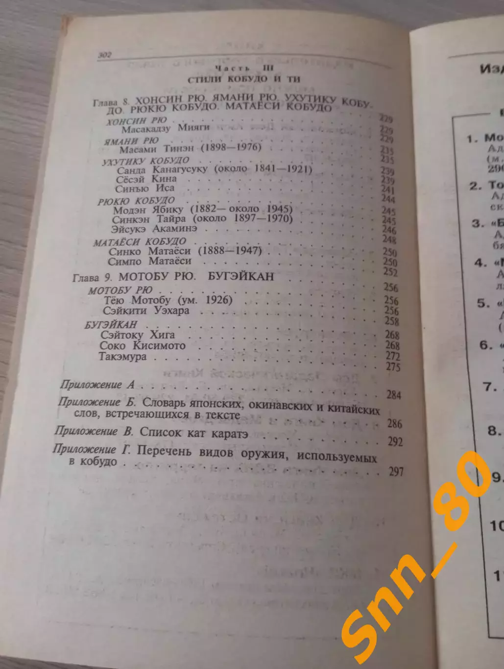 Окинавское каратэ: учителя, стили, тайные традиции Марк Бишоп 2001 Москва 176стр 4