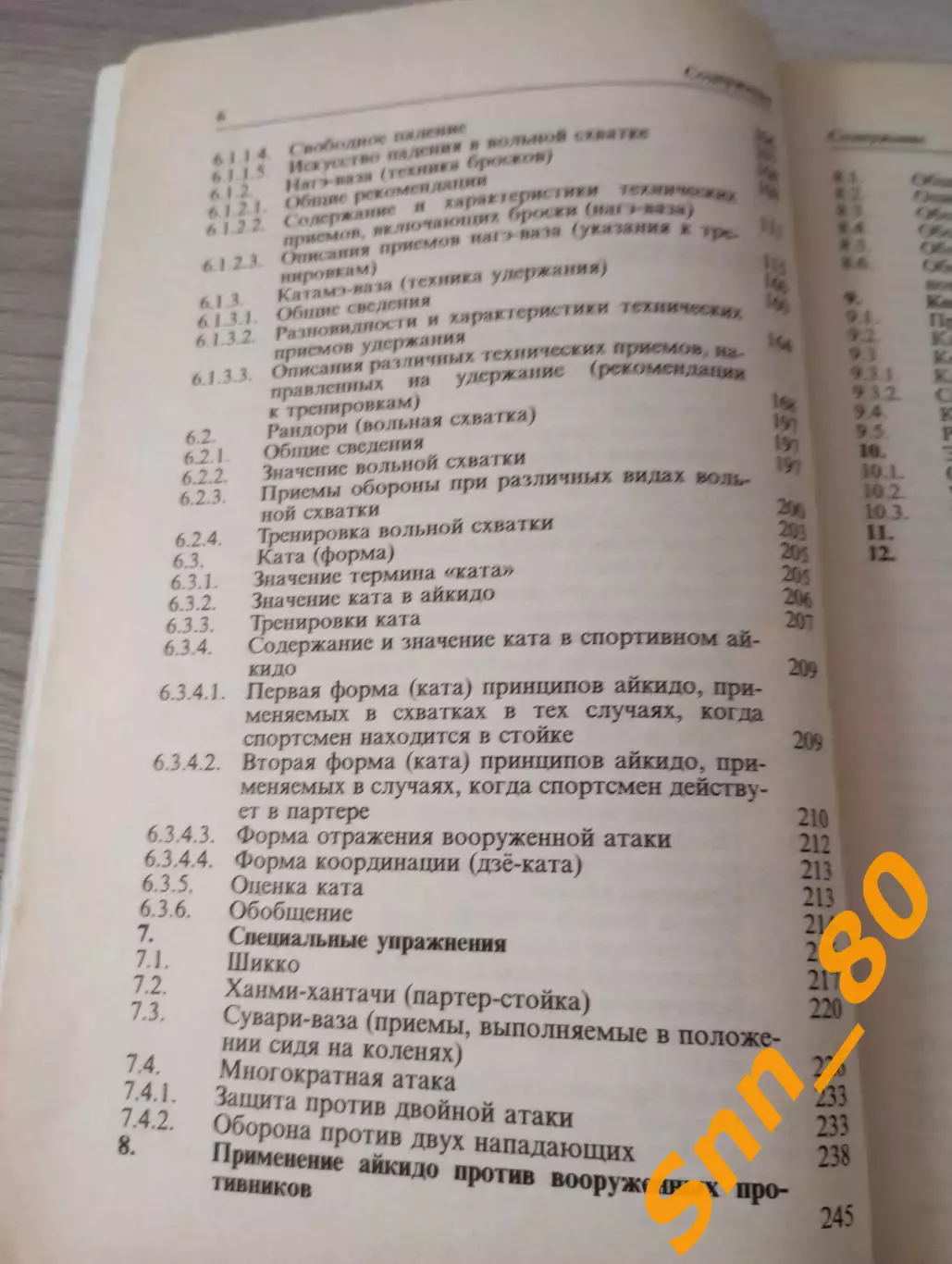 Айкидо: учение и техника гармоничного развития Рольф Бранд 1997 Москва 320стр 3