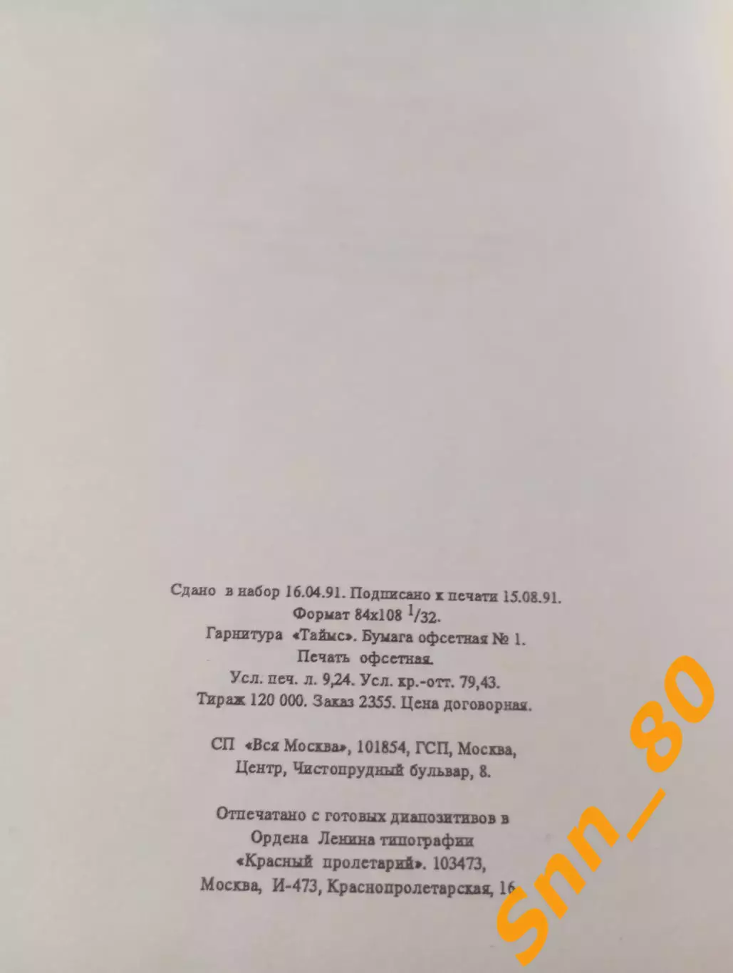 Кунг-фу: формы шоу-дао: истоки искусства ниндзя А.Н.Медведев 1991 Москва 168 стр 4
