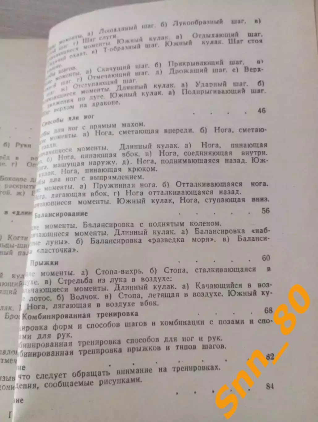 Входные ворота Вводный курс ушу Чэнь Янцзы 1989 Ашхабад 88 стр 3