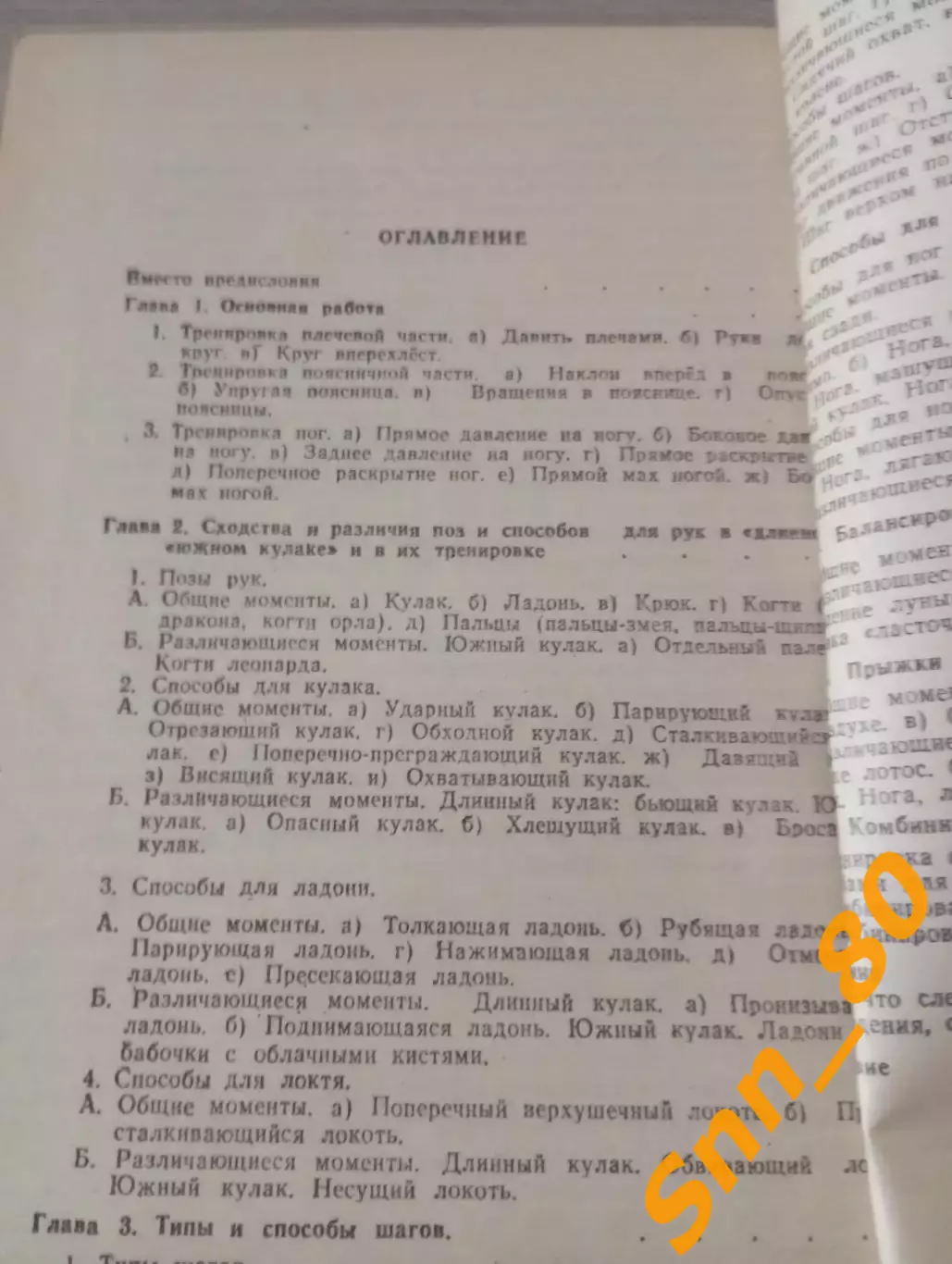 Входные ворота Вводный курс ушу Чэнь Янцзы 1989 Ашхабад 88 стр 2