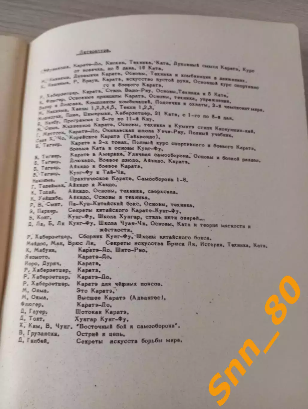 Кунг-фу (ушу): Техника китайского бокса Роланд Хаберзетцер Брюс Ли 1981 102 стр 3