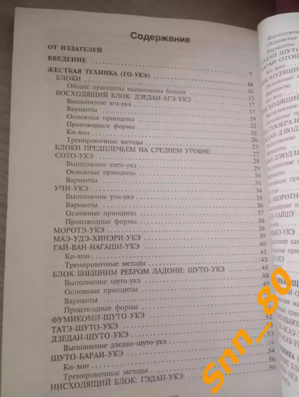 Каратэ-до: от азов до чёрного пояса Ролан Хаберзетцер Тирасполь 1997 184 стр 2