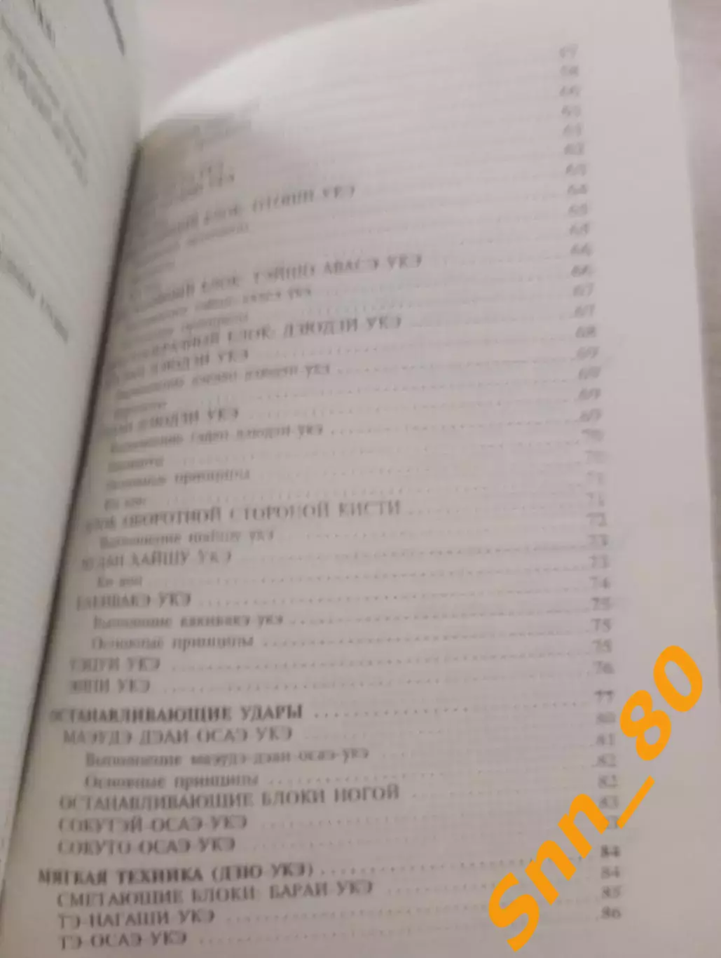 Каратэ-до: от азов до чёрного пояса Ролан Хаберзетцер Тирасполь 1997 184 стр 4
