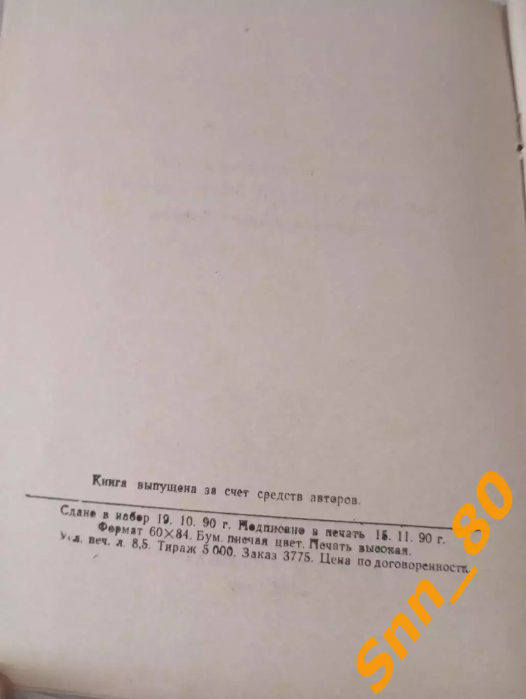 Каратэ-до: восточные единоборства А.В.Кабанов А.А.Сидоров Москва 1990 116 стр 2
