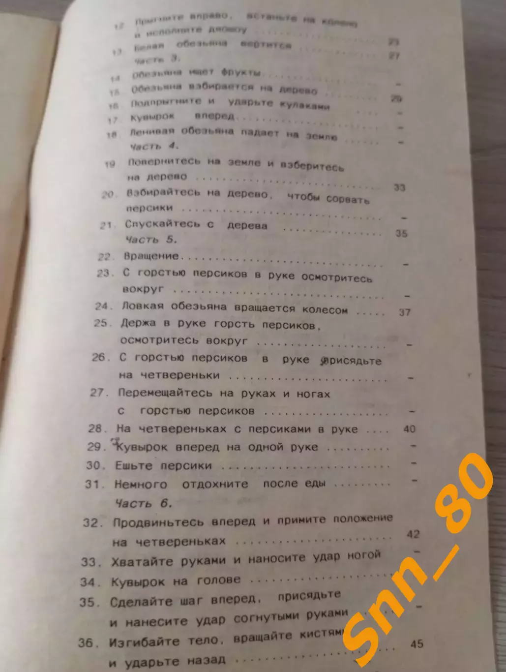 Боевые искусства Шаолиня: стиль обезьяны Си Юньтай Ли Гаочжун Москва 1990 64стр 4