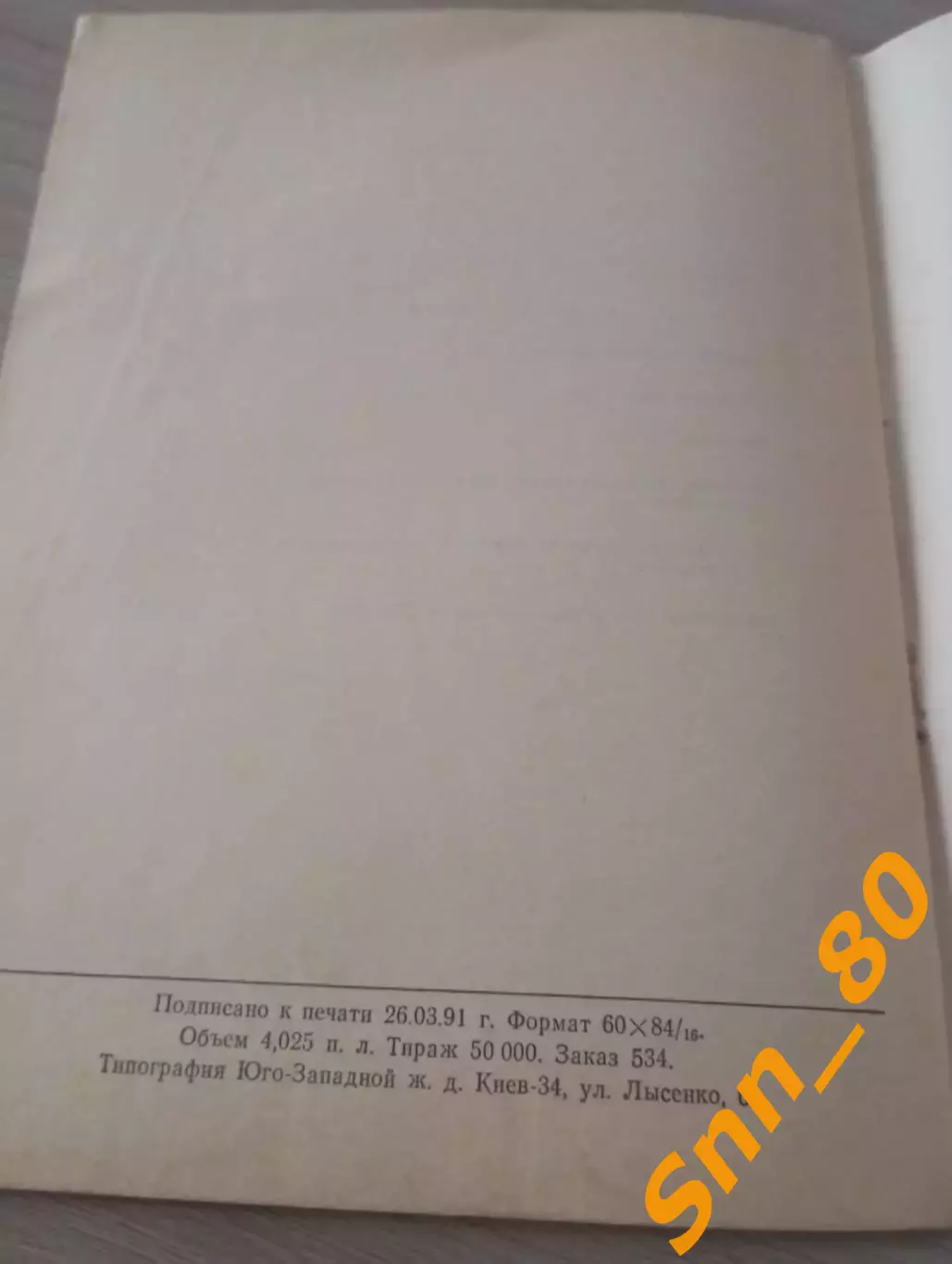 Искусство У-шу: Техника школы Сань-да А.В.Кудин А.Б.Семкин Киев 1991 68 стр 4