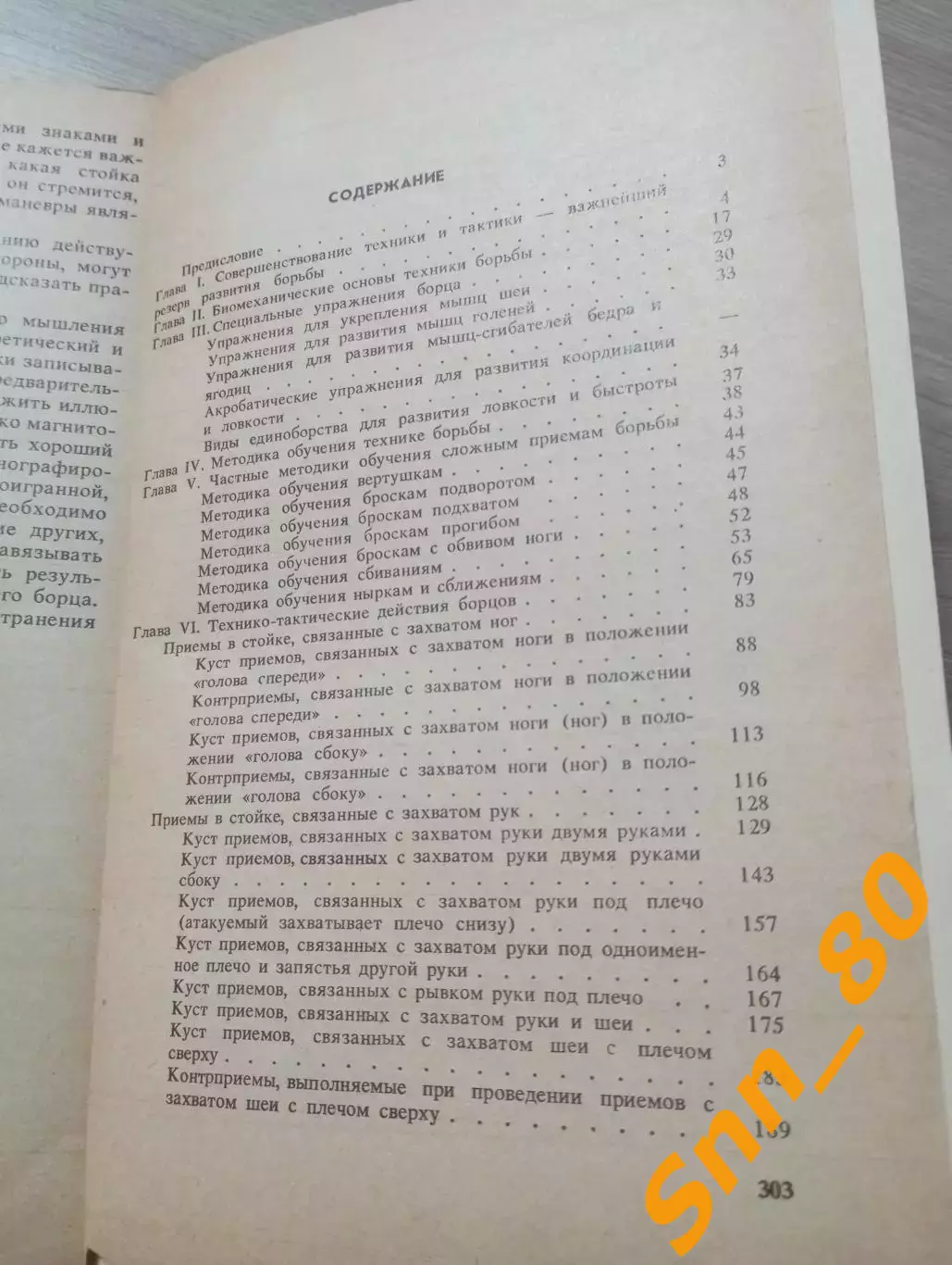 Техника и тактика вольной борьбы И.И.Алиханов 1986 Москва 304 стр 2