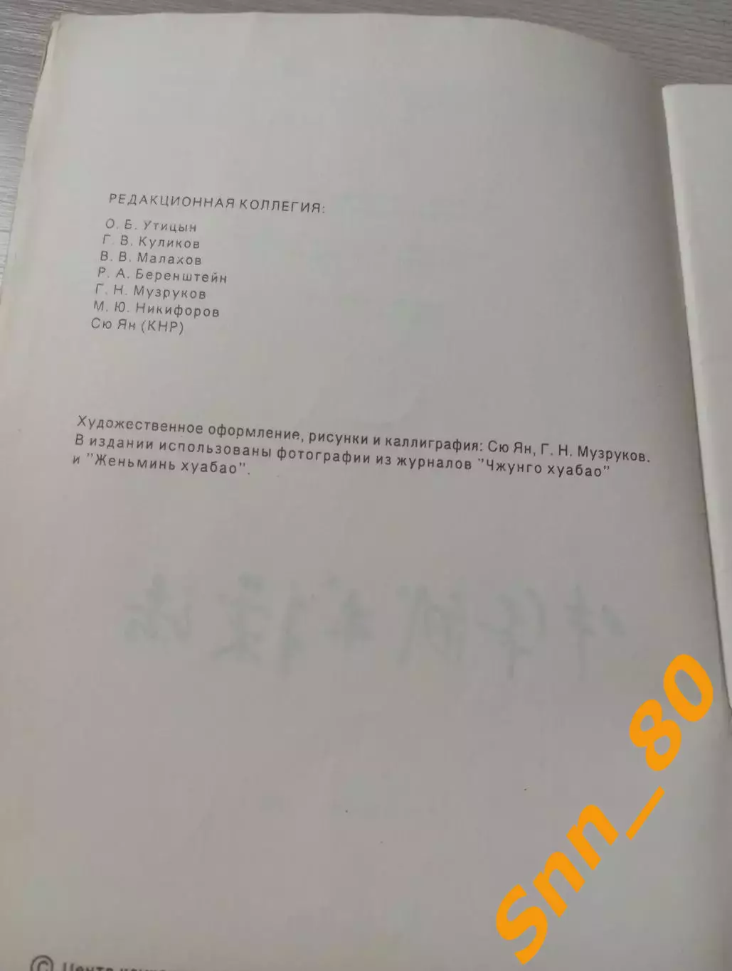 Китайская гимнастика ушу Сю Ян Г.Н.Музруков 1989 Ленинград 78 стр 3