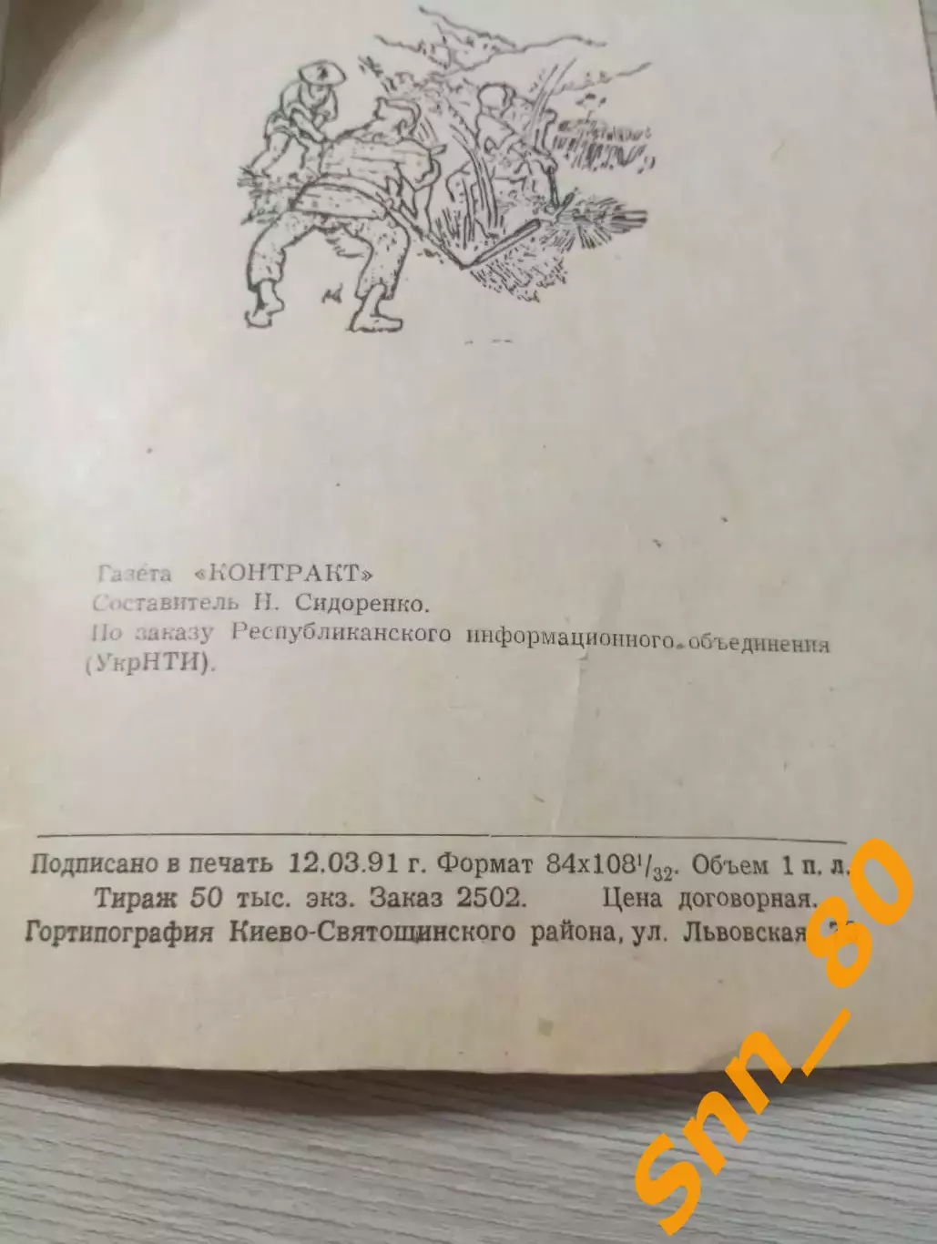 Нунчаку Н.Сидоренко 1991 Киев 32 стр 2