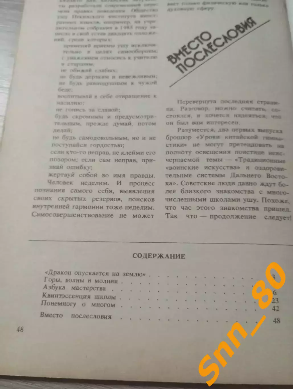 Уроки китайской гимнастики Выпуск 2 К.М.Барский 1990 Москва 48 стр 1