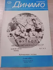 динамо киев - ЦСКА Москва 1981 дубль вид#4