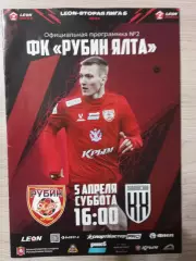 Рубин Ялта - Кубань-Холдинг Павловская 2025