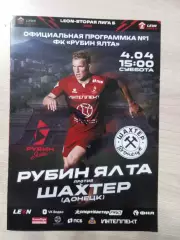Рубин Ялта - Шахтёр Донецк 2026