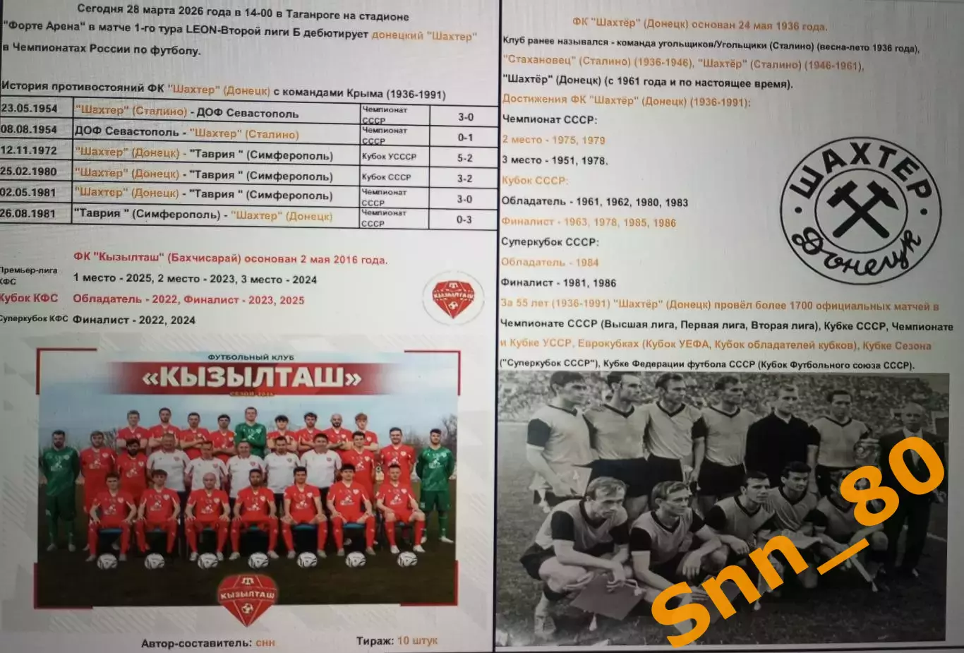Шахтёр Донецк - Кызылташ Бахчисарай 2026 (не официальная) #2