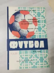 Пахтакор Ташкент - Черноморец Одесса 1974