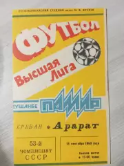 Памир Душанбе - Арарат Ереван 1990