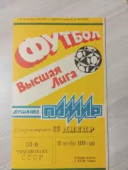 Памир Душанбе - Днепр Днепропетровск 1990