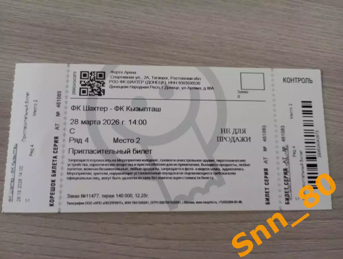 Билет Шахтер Донецк - ФК Севастополь Севастополь 25.04.2026 ПРЕДЗАКАЗ 2