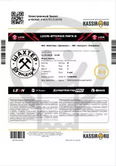 Эл.билет Шахтер Донецк - ФК Ангушт Назрань 18.04.2026