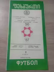 Гурия Ланчхути - Шахтёр Донецк 1987