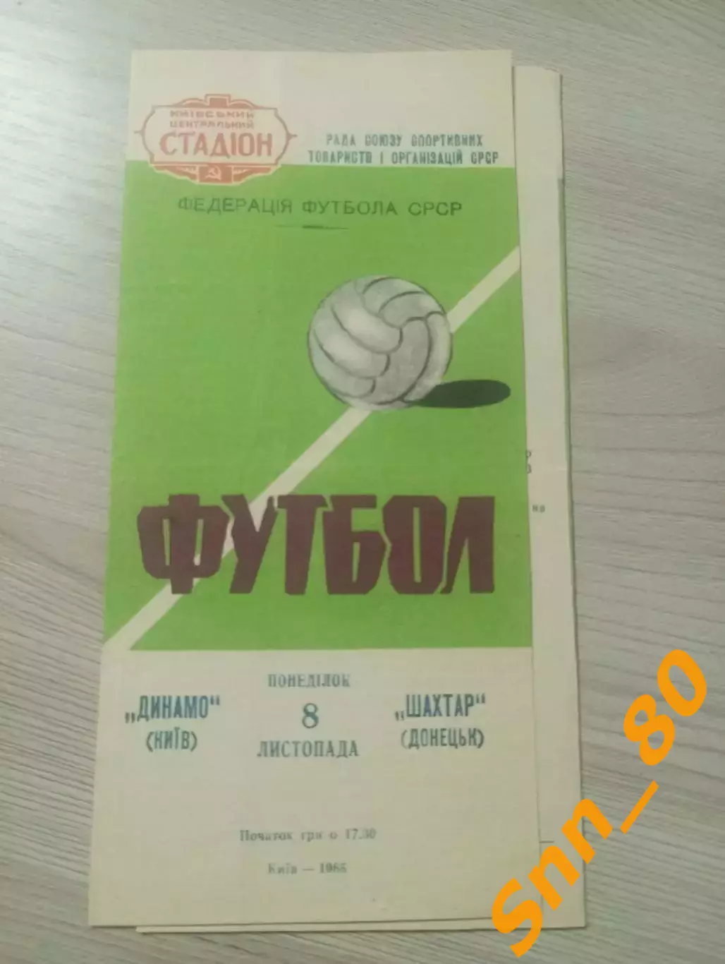 динамо киев - Шахтёр Донецк 1965