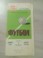 динамо киев - Шахтёр Донецк 1965