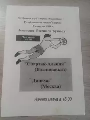 Спартак-Алания Владикавказ - Динамо Москва 1995