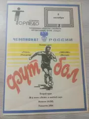Лада Тольятти - Динамо Москва 1994