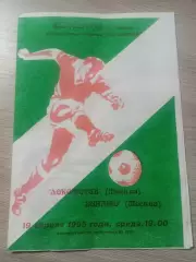 Локомотив Москва - Динамо Москва 1995