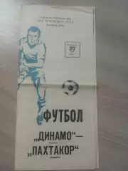 Динамо Москва - Пахтакор Ташкент 1979