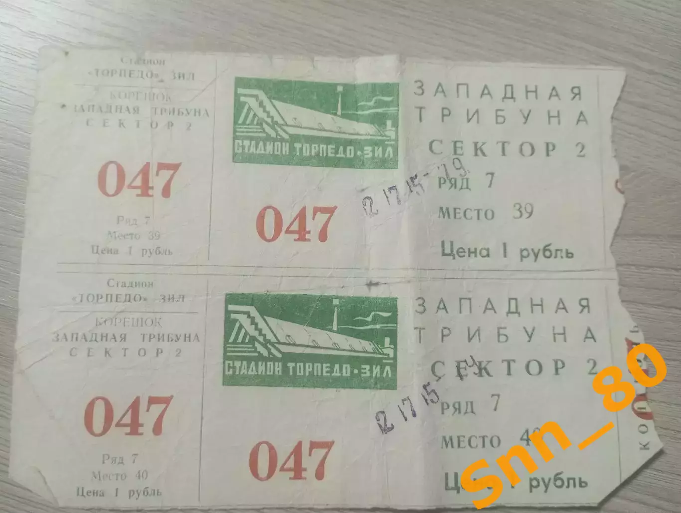 Билет Динамо Москва - Пахтакор Ташкент 1979
