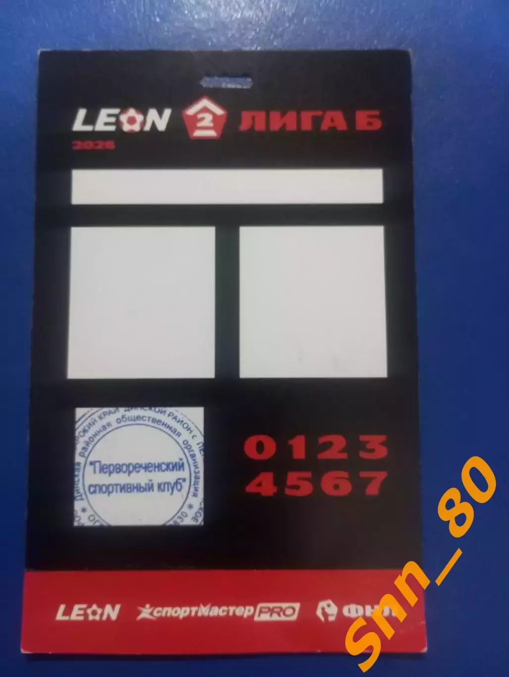 ПСК Динская - Шахтер Донецк 02.05.2026 1