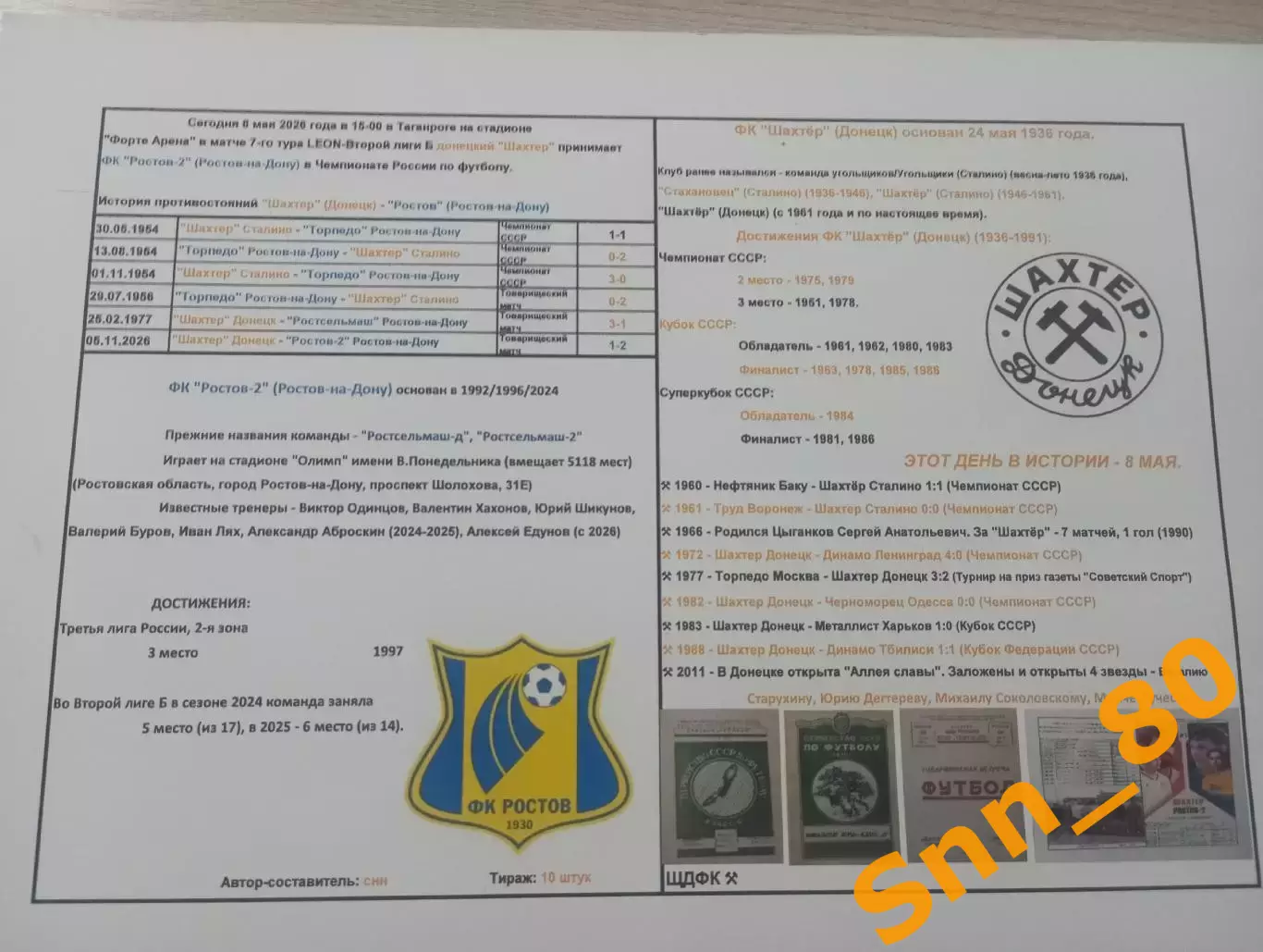 Шахтёр Донецк - Ростов-2 Ростов-на-Дону 08.05.2026 (неофициальная) #5