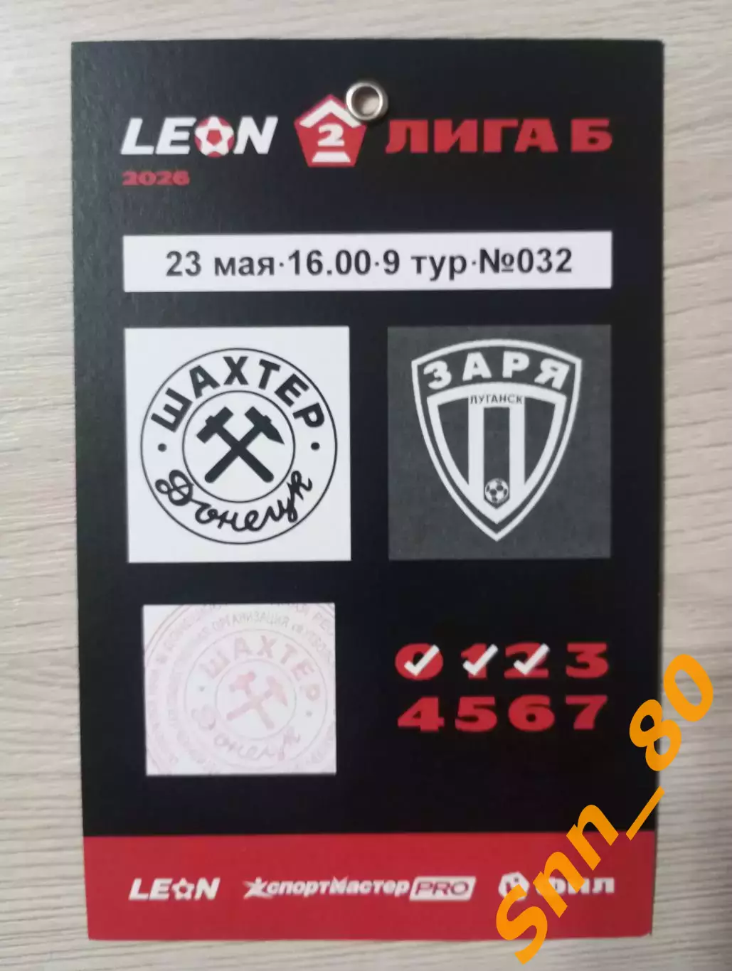 Шахтер Донецк - Заря Луганск 23.05.2026 3
