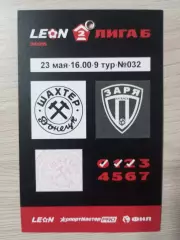 Шахтер Донецк - Заря Луганск 23.05.2026 3