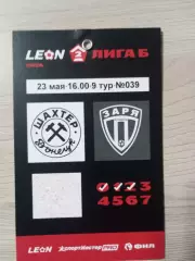Шахтер Донецк - Заря Луганск 23.05.2026 4
