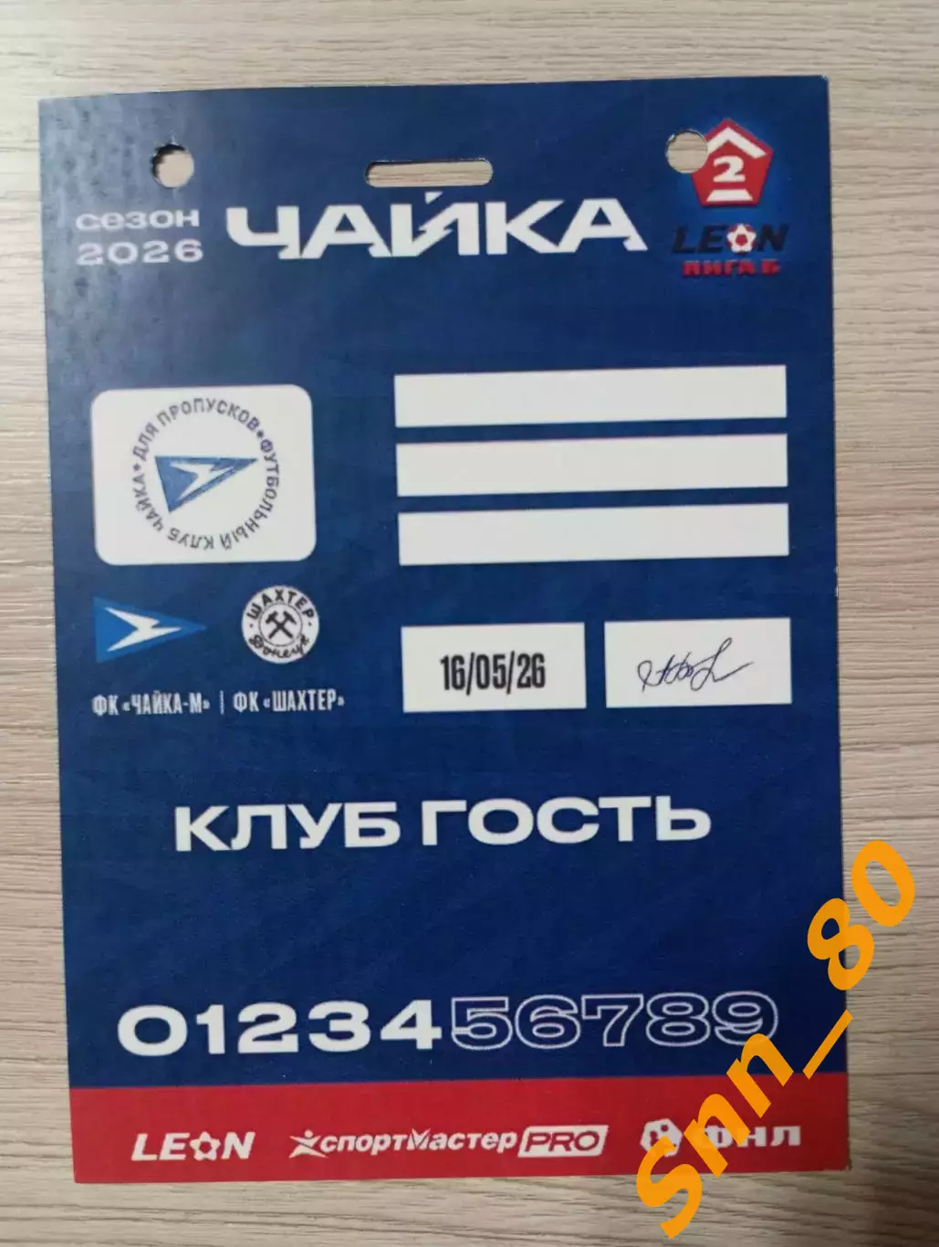 Чайка-М Песчанокопское - Шахтер Донецк 16.05.2026