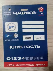 Чпйка-М Песчанокопское - Шахтер Донецк 16.05.2026
