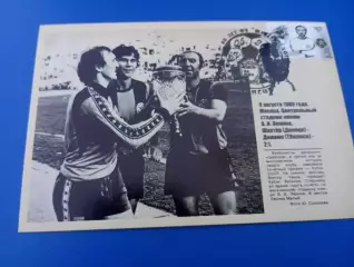 Шахтёр Донецк - Динамо Тбилиси 1980 открытка