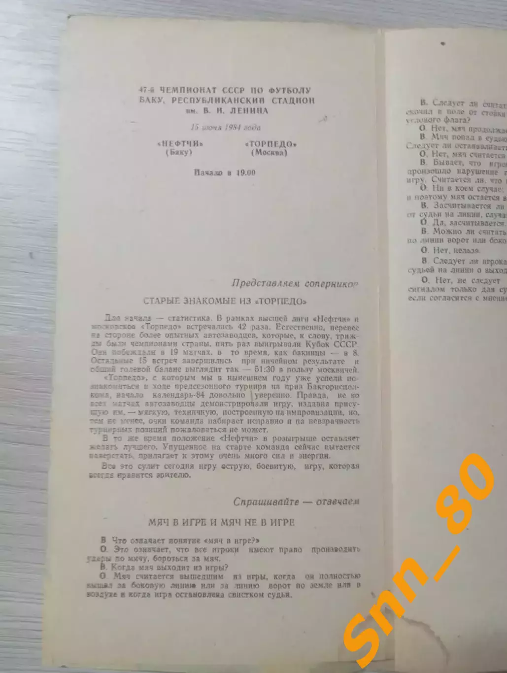 Нефтчи Баку - Торпедо Москва 1984 1