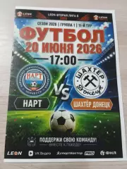 Нарт Черкесск - Шахтёр Донецк 20.06.2026