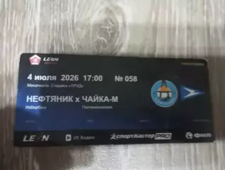 Билет Нефтяник Избербаш - Чайка-М Песчанокопское 2026